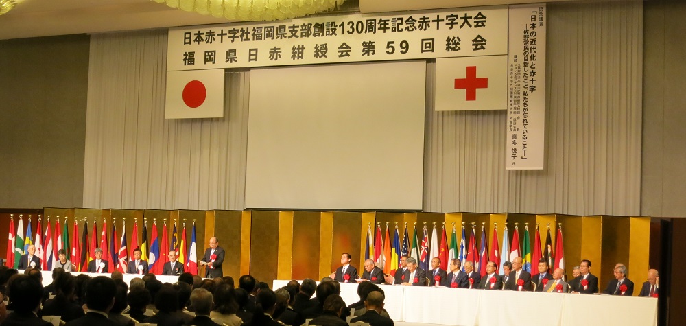 日本赤十字社福岡県支部創設130周年記念赤十字大会1