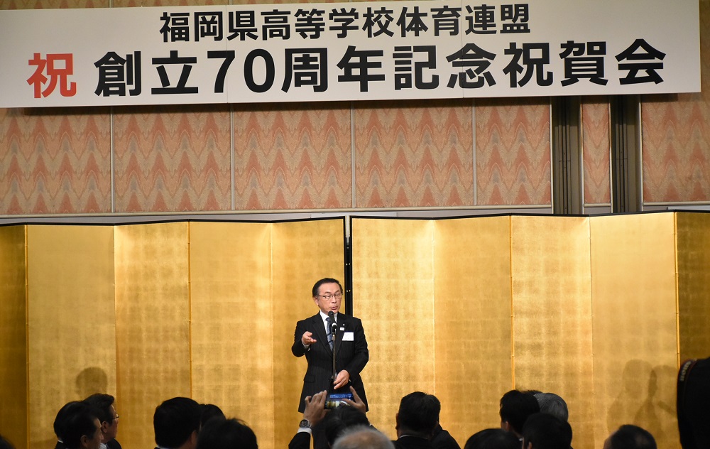 福岡県高等学校体育連盟創立70周年記念祝賀会1